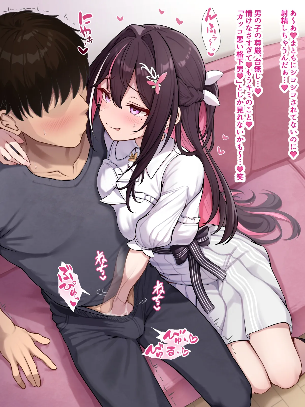 罵倒＆淫語でネチネチいじわる♡azちゃん♡ page 8 full