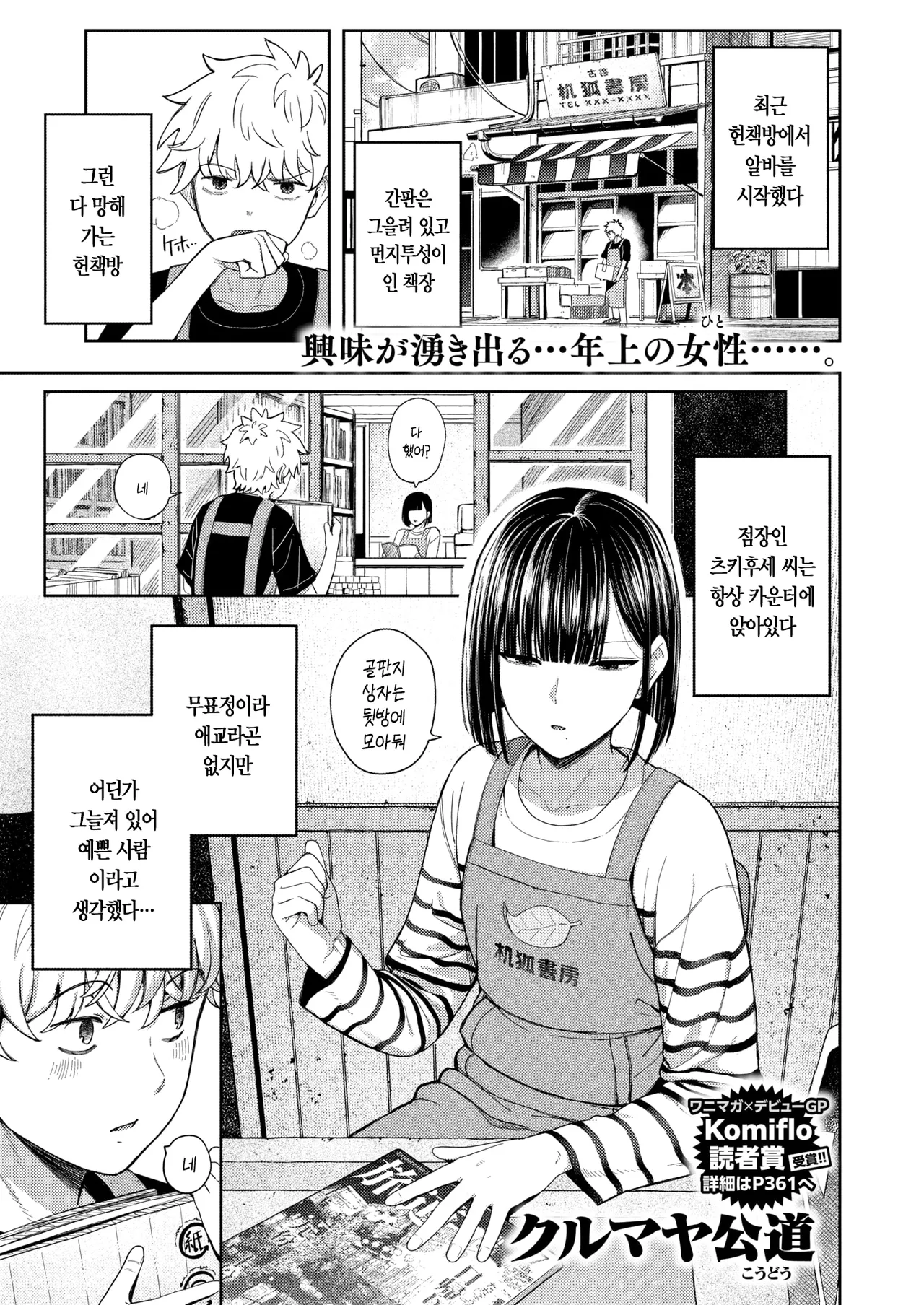 Kemono ni Nareru Yoru dake wa | 짐승이 될 수 있는 밤만큼은 page 1 full