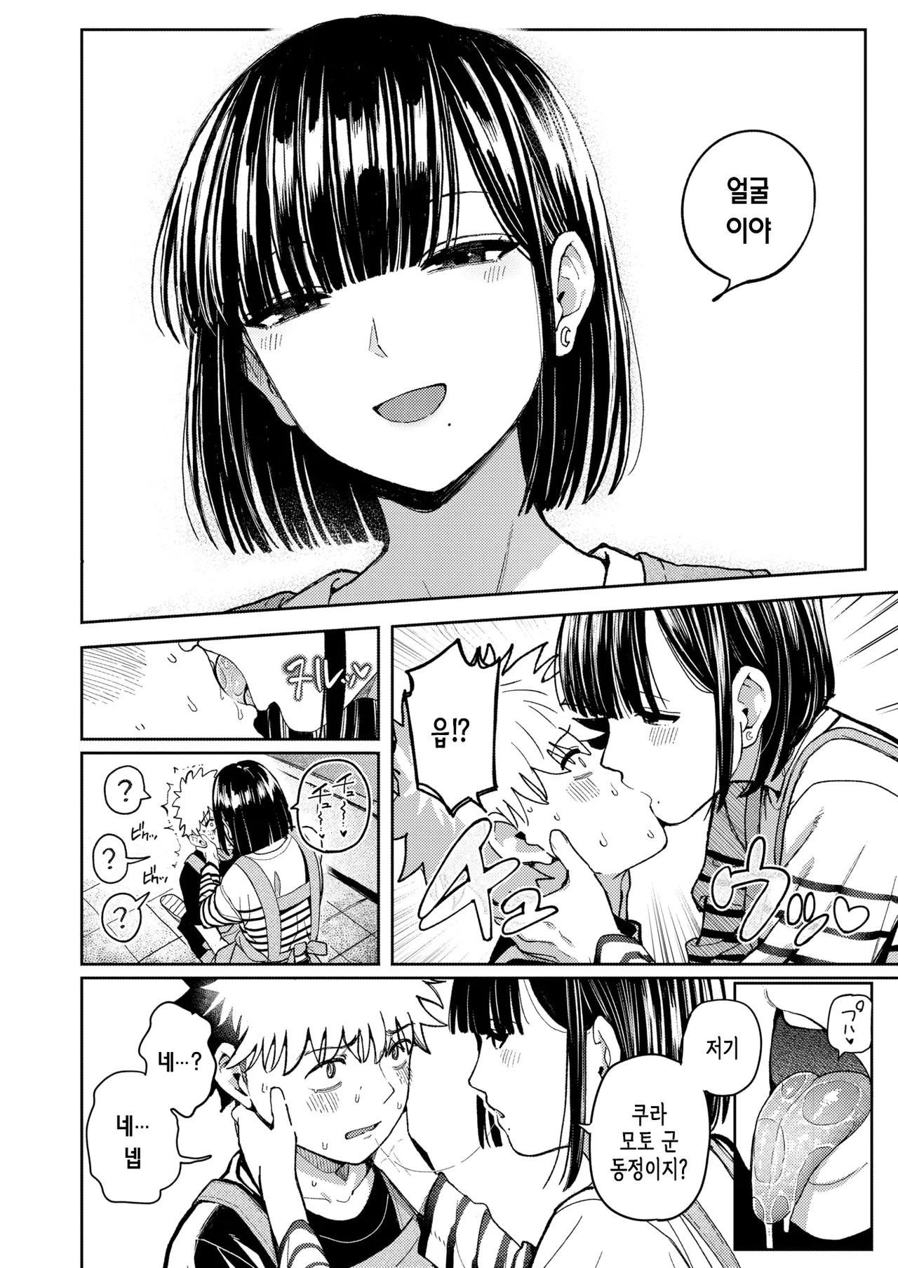 Kemono ni Nareru Yoru dake wa | 짐승이 될 수 있는 밤만큼은 page 10 full