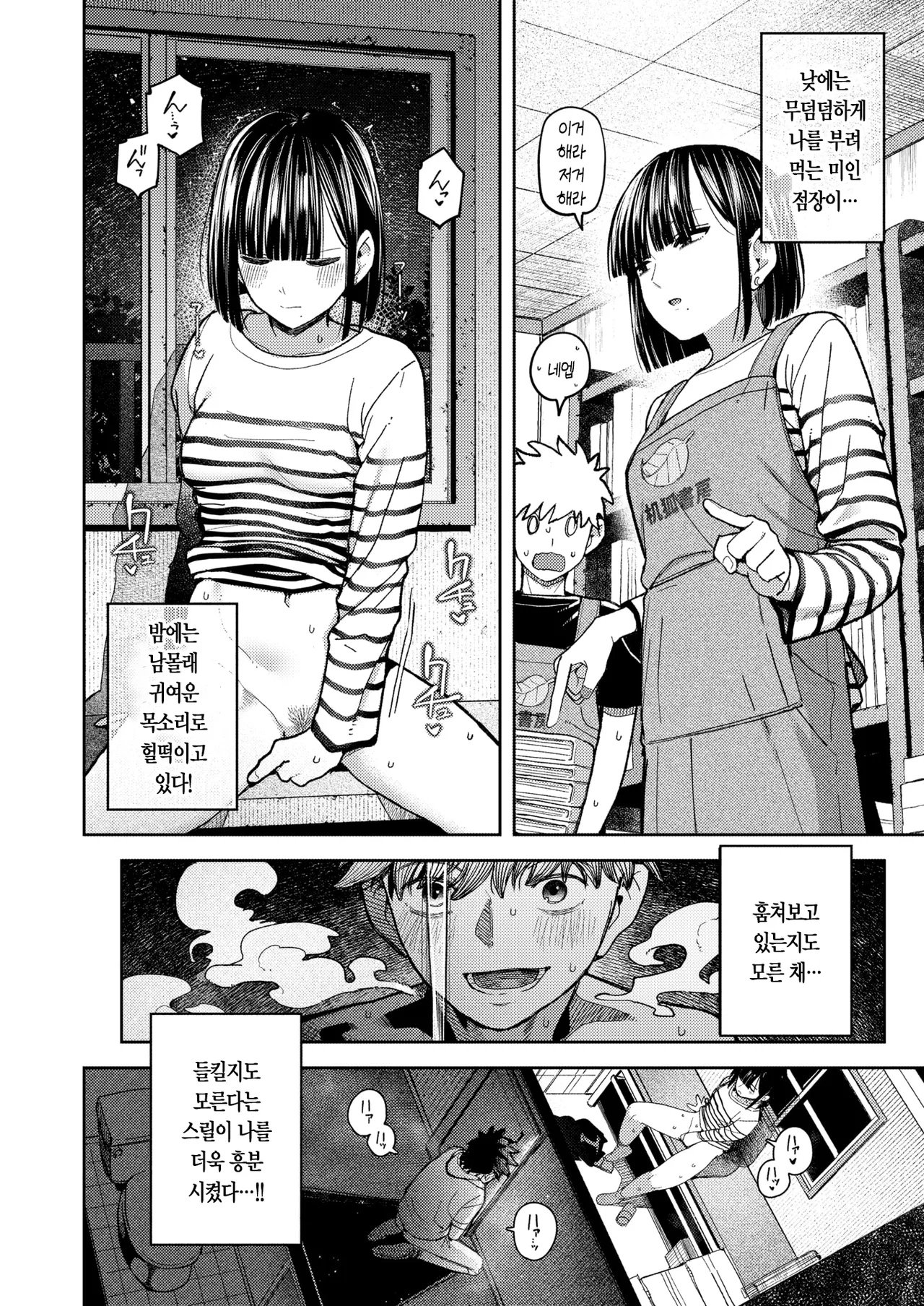 Kemono ni Nareru Yoru dake wa | 짐승이 될 수 있는 밤만큼은 page 6 full
