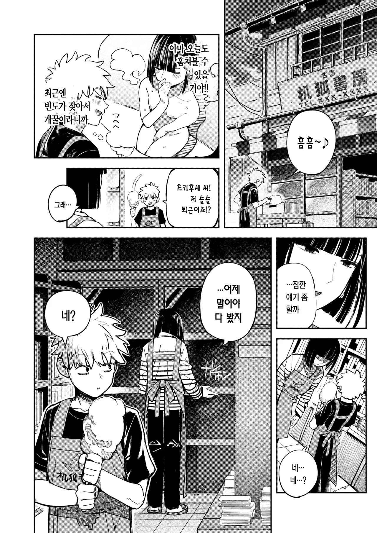 Kemono ni Nareru Yoru dake wa | 짐승이 될 수 있는 밤만큼은 page 8 full
