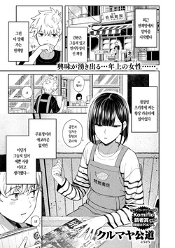 Kemono ni Nareru Yoru dake wa | 짐승이 될 수 있는 밤만큼은