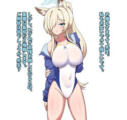 竿比べ カンナ編 for トースト