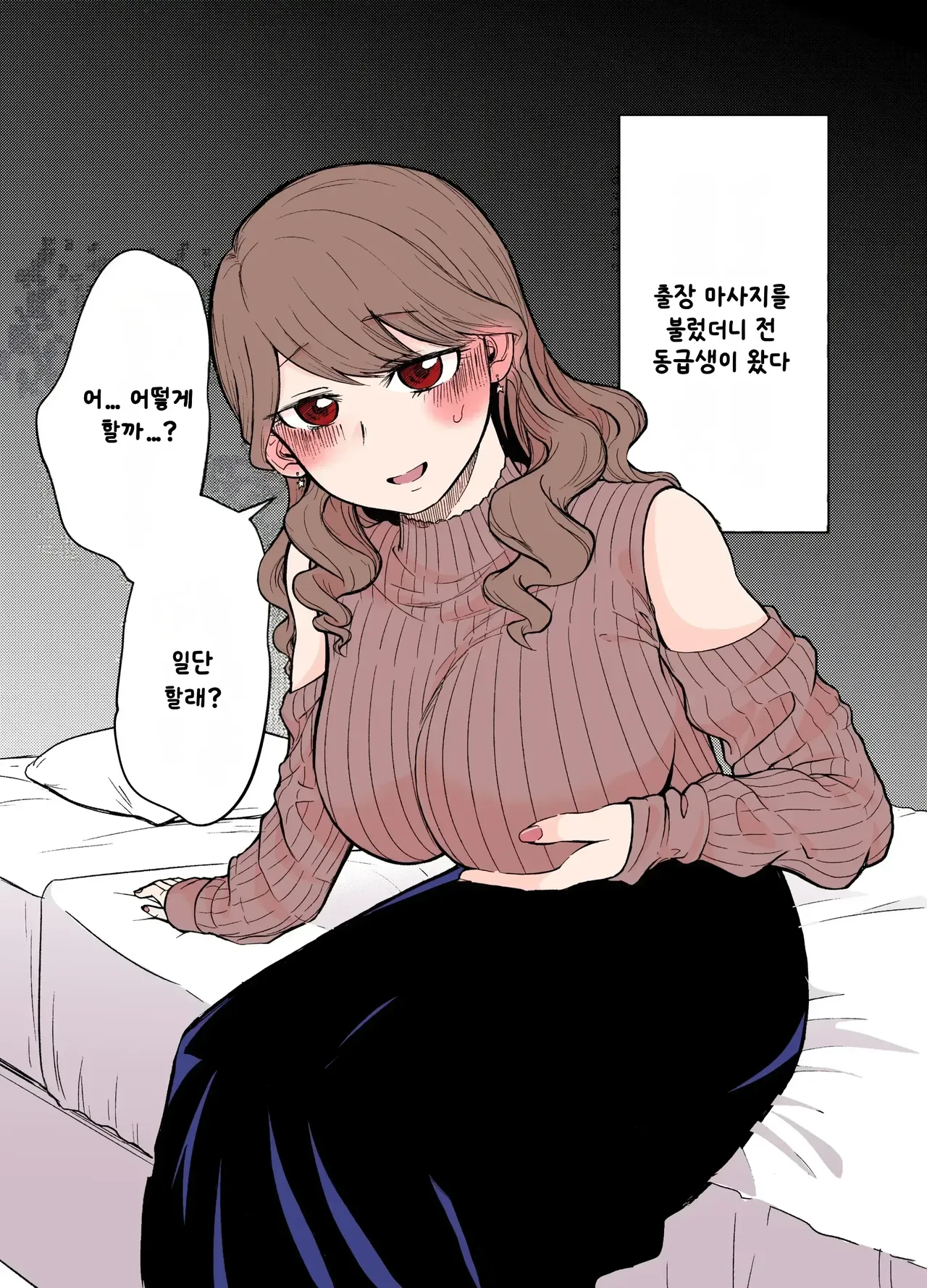 DeliHeal Yondara Moto Doukyuusei ga Kita page 3 full