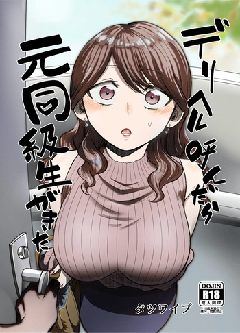 DeliHeal Yondara Moto Doukyuusei ga Kita cover