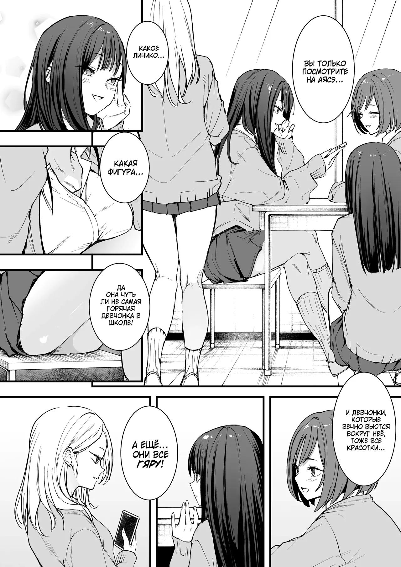 Otaku no Boku ga Ichigun Gal to Tsukiaerumade no Hanashi | История о том, как я, Отаку, втрескался в топовую Гяру! page 4 full