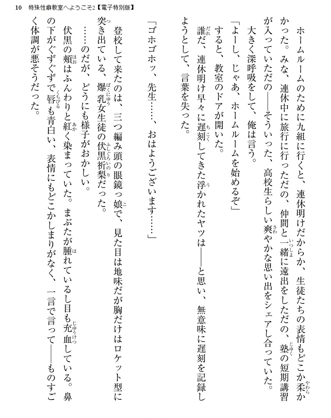 Tokushu Seiheki Kyoushitsu e Youkoso page 10 full