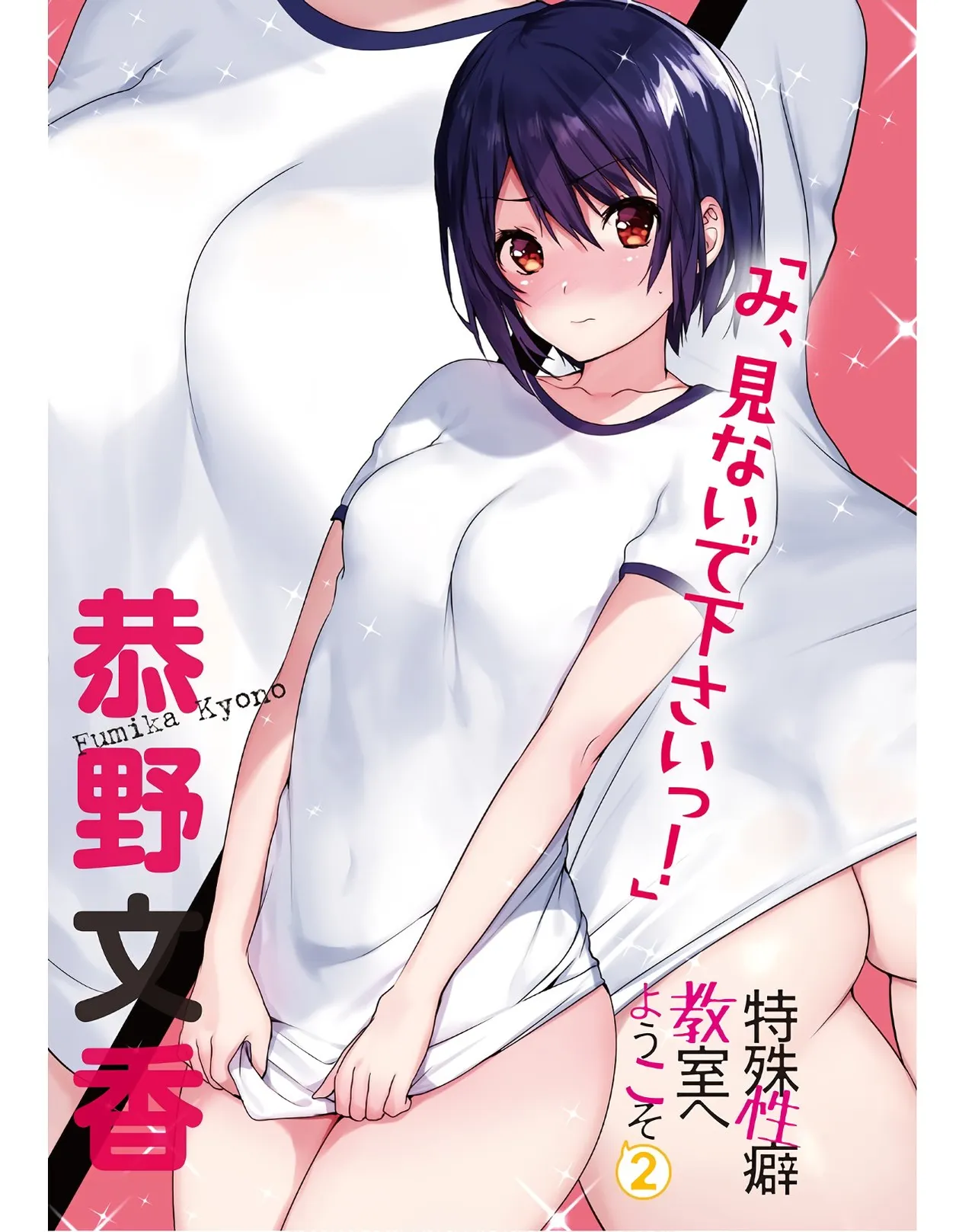 Tokushu Seiheki Kyoushitsu e Youkoso page 2 full