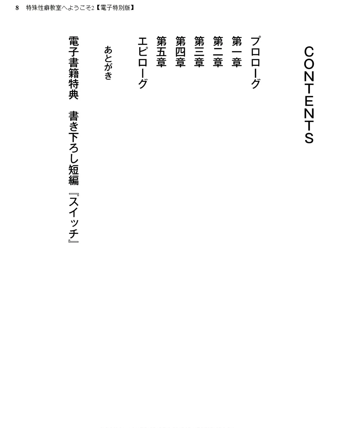 Tokushu Seiheki Kyoushitsu e Youkoso page 8 full