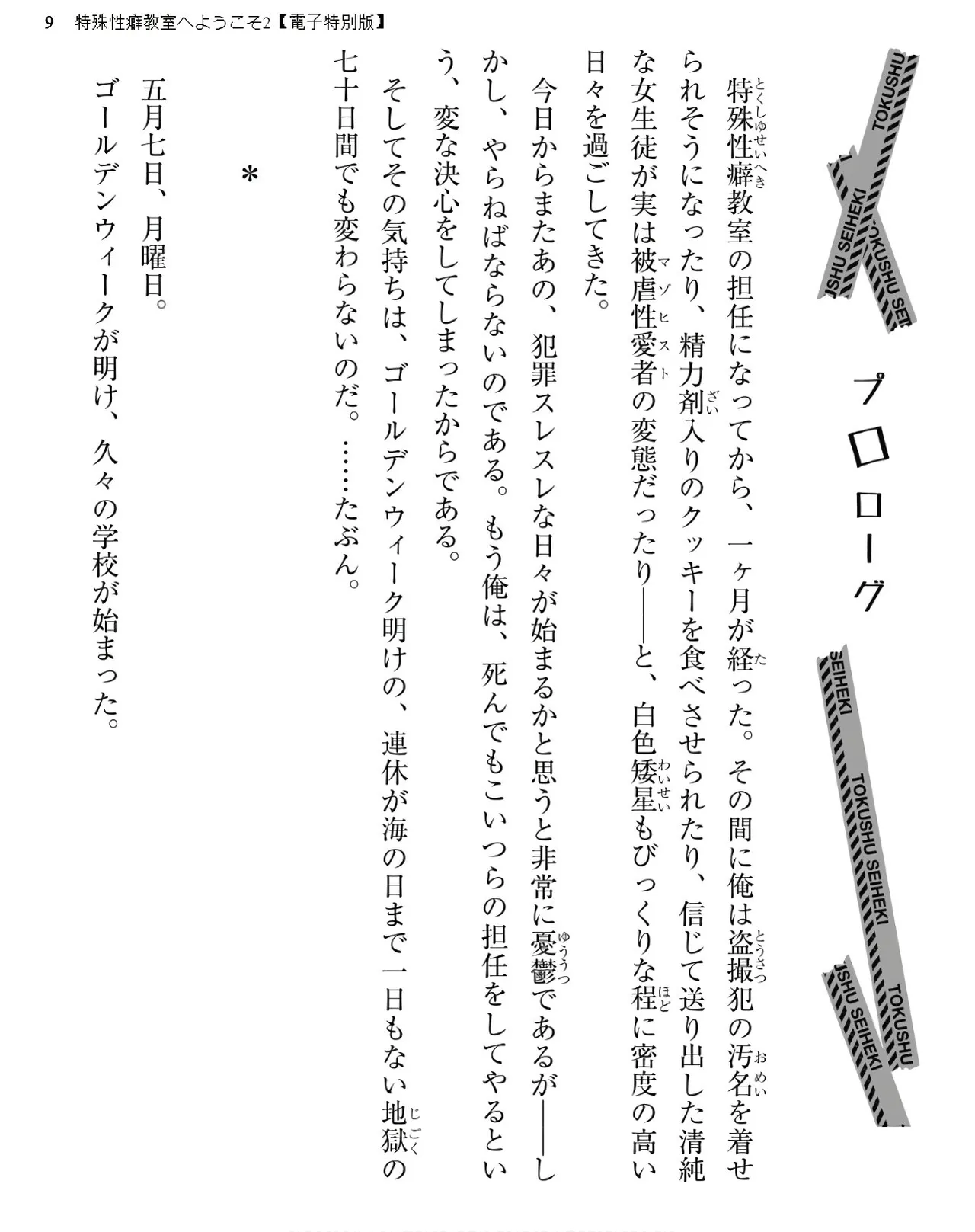 Tokushu Seiheki Kyoushitsu e Youkoso page 9 full