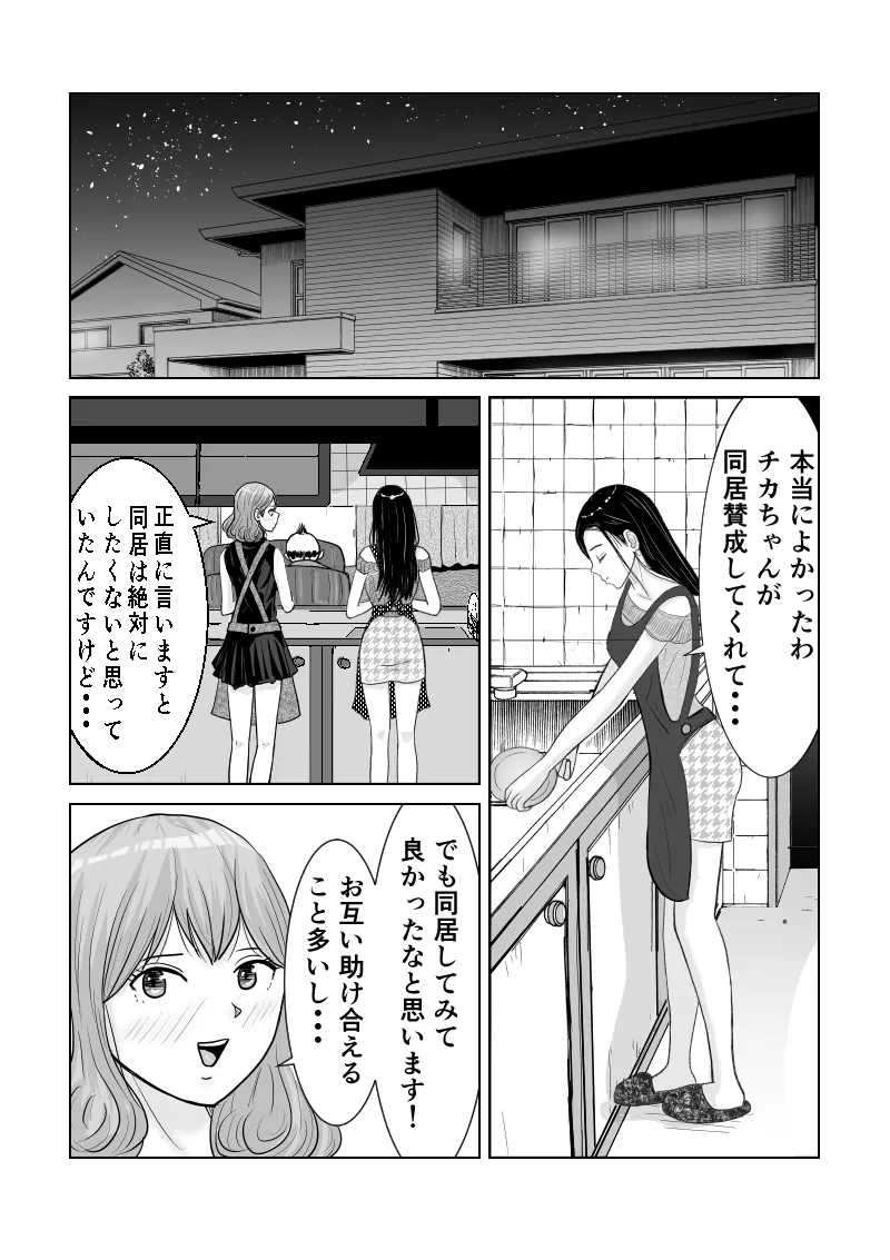 どうなる結婚生活 2 page 2 full