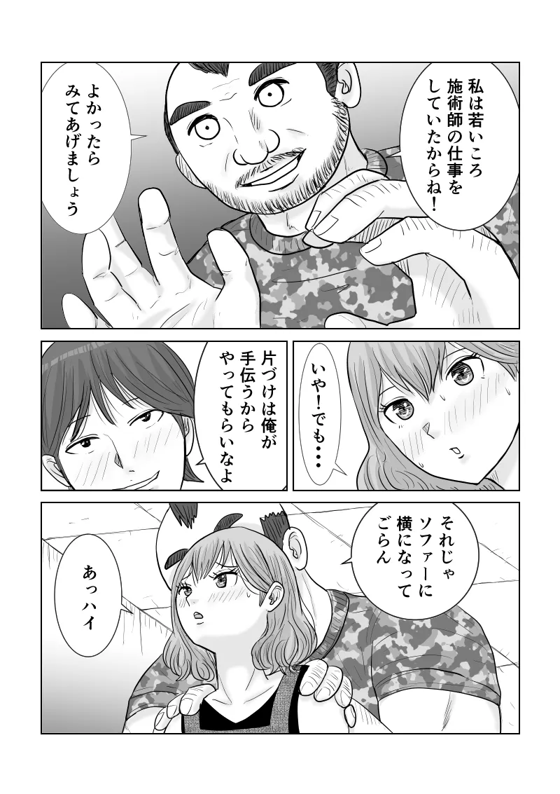 どうなる結婚生活 2 page 4 full