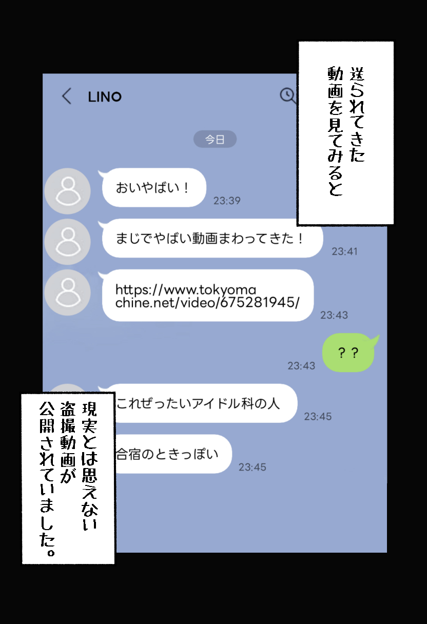 Hatsuboshi Gakuen Otomari Gasshuku Tousatsu Jiken page 3 full