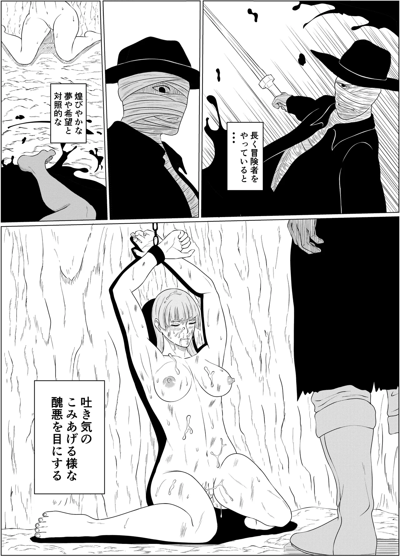 ゴブリンに捕まった末路 page 2 full