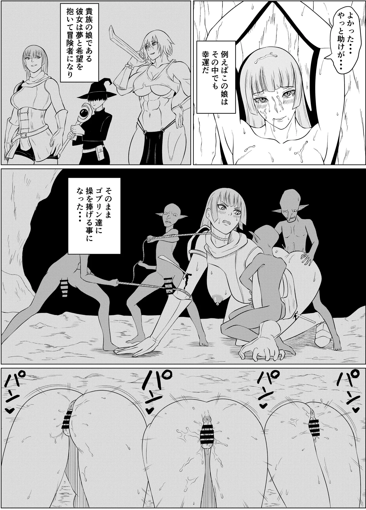 ゴブリンに捕まった末路 page 3 full