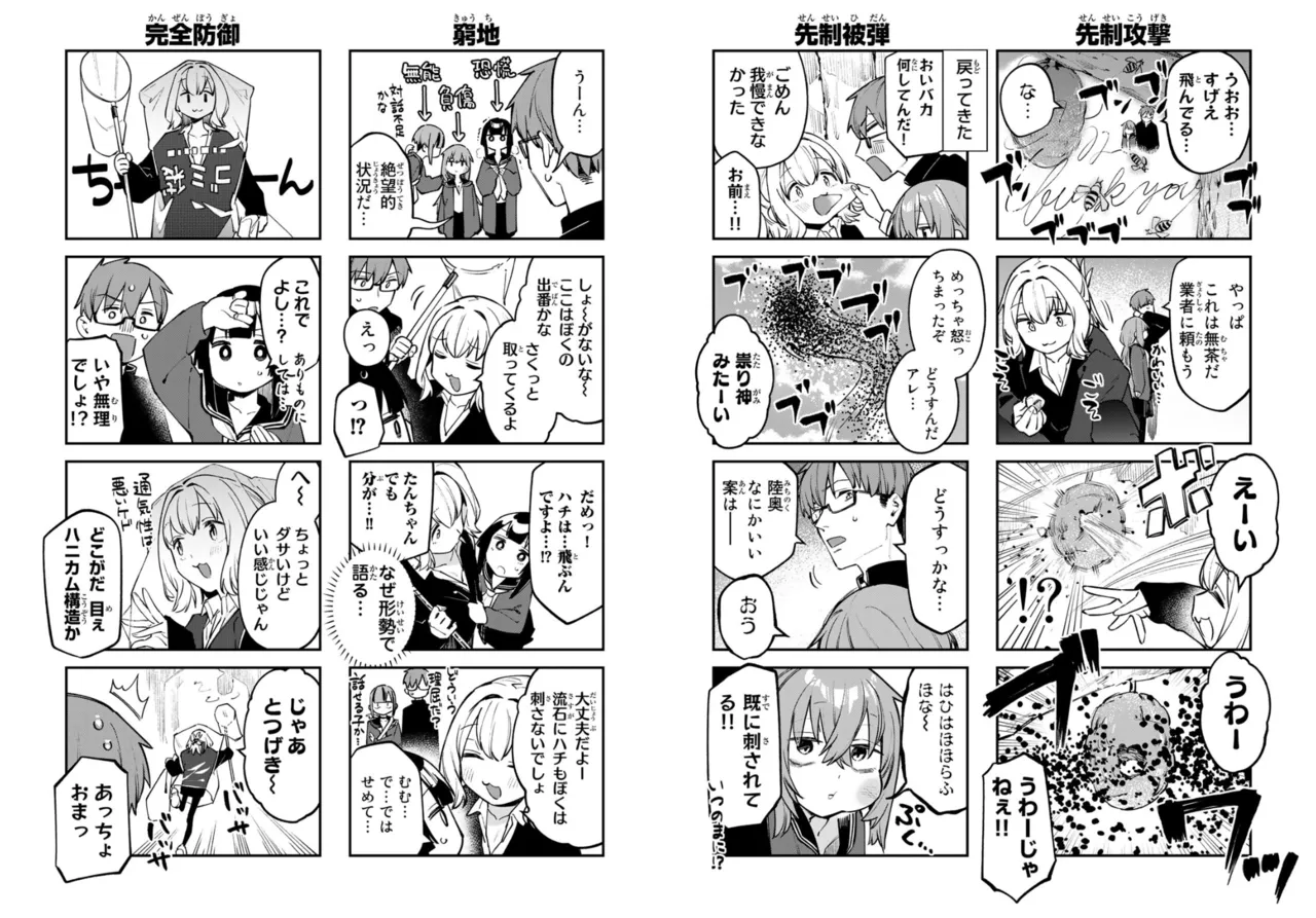 【むちまろ】Seitokai ni mo Ana wa Aru! 3 page 10 full