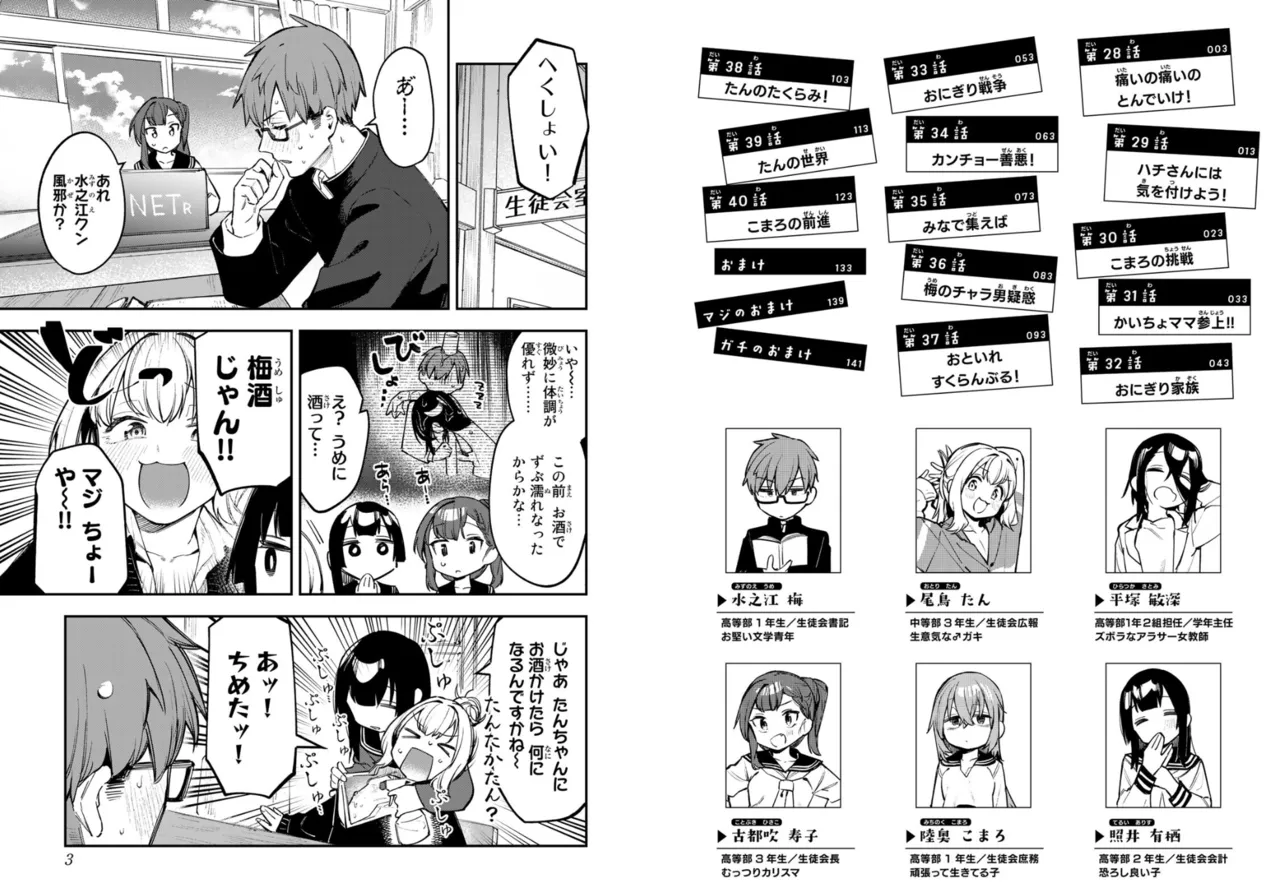 【むちまろ】Seitokai ni mo Ana wa Aru! 3 page 3 full