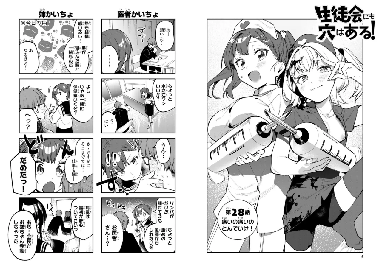 【むちまろ】Seitokai ni mo Ana wa Aru! 3 page 4 full