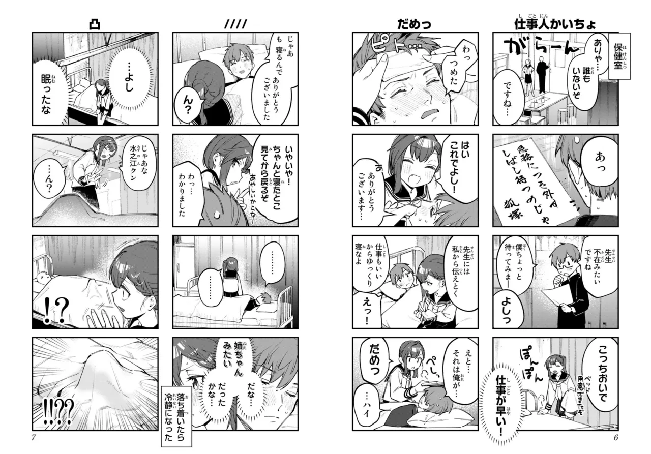 【むちまろ】Seitokai ni mo Ana wa Aru! 3 page 5 full