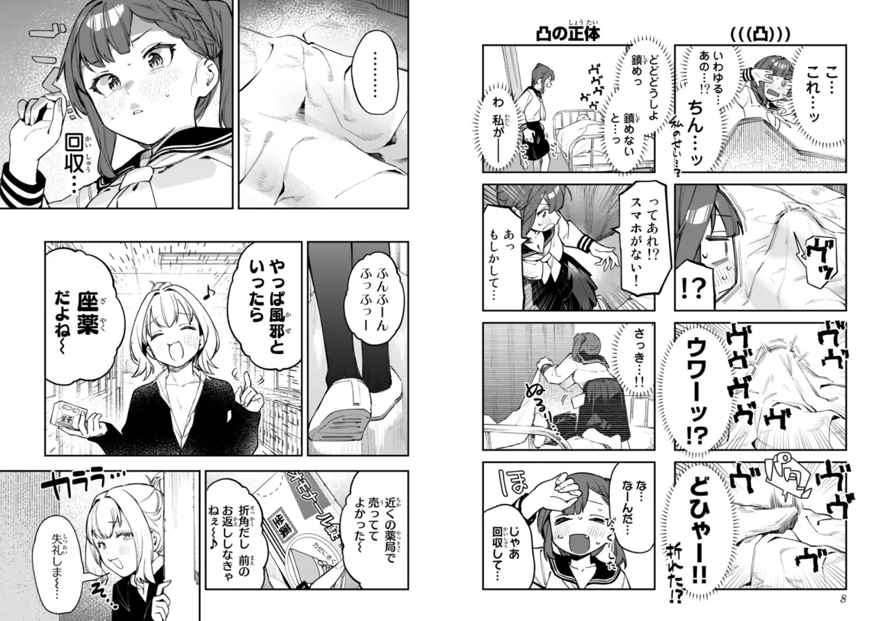 【むちまろ】Seitokai ni mo Ana wa Aru! 3 page 6 full