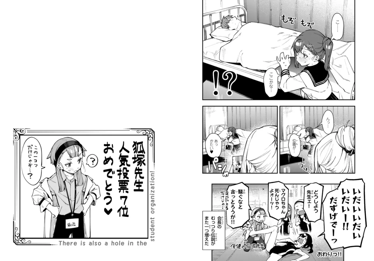 【むちまろ】Seitokai ni mo Ana wa Aru! 3 page 7 full