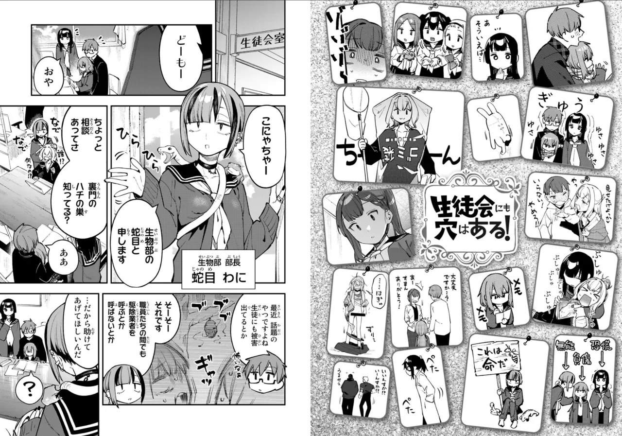 【むちまろ】Seitokai ni mo Ana wa Aru! 3 page 8 full