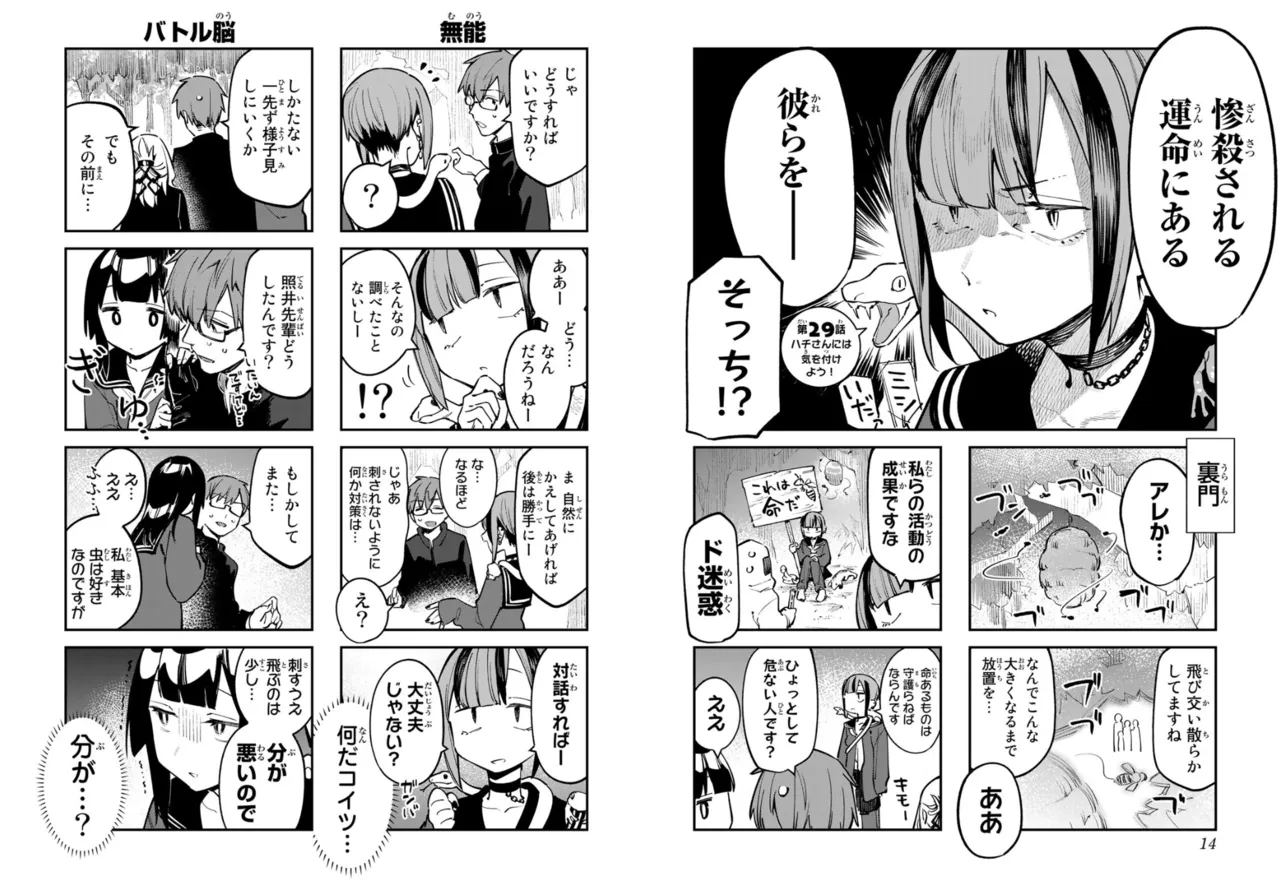 【むちまろ】Seitokai ni mo Ana wa Aru! 3 page 9 full