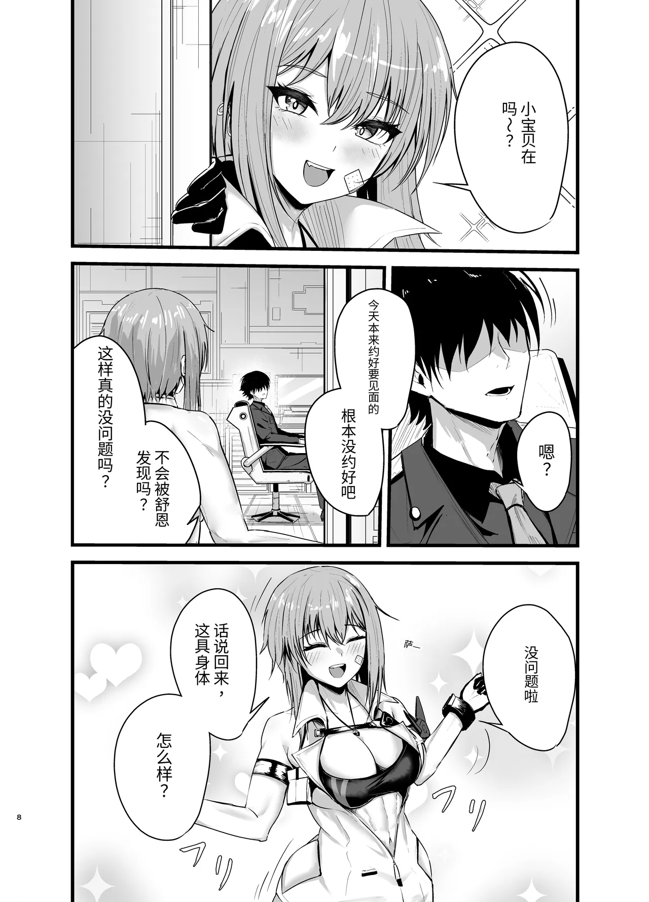 Henai Maxwell no Retsujou page 7 full