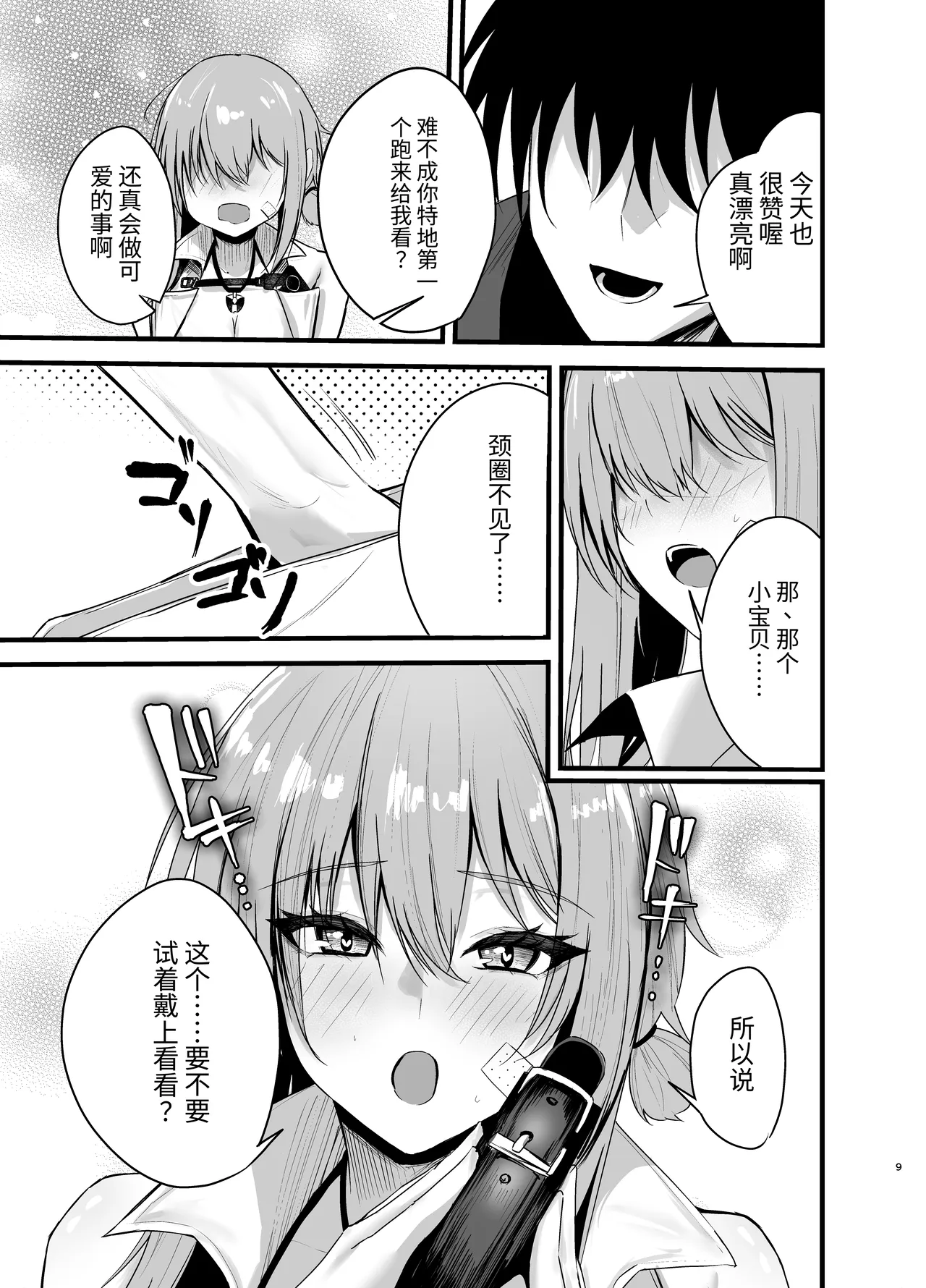 Henai Maxwell no Retsujou page 8 full