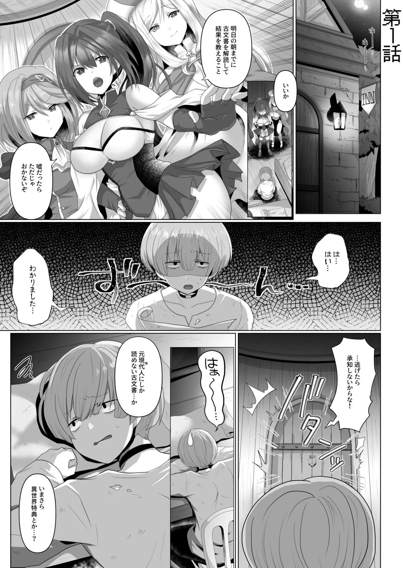 転生ニートの異世界ハーレム性活【FANZA限定特装版】 page 3 full