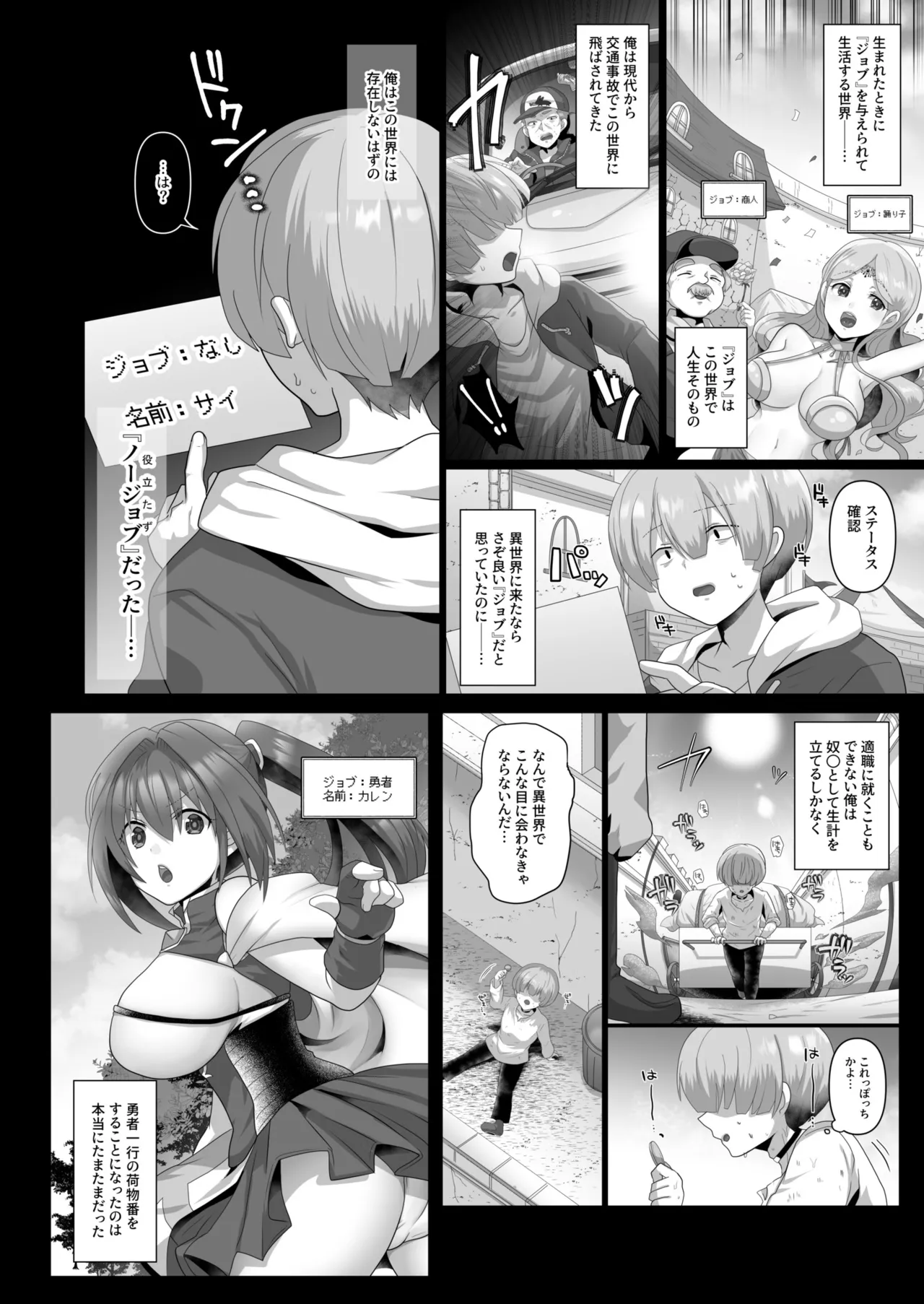 転生ニートの異世界ハーレム性活【FANZA限定特装版】 page 4 full