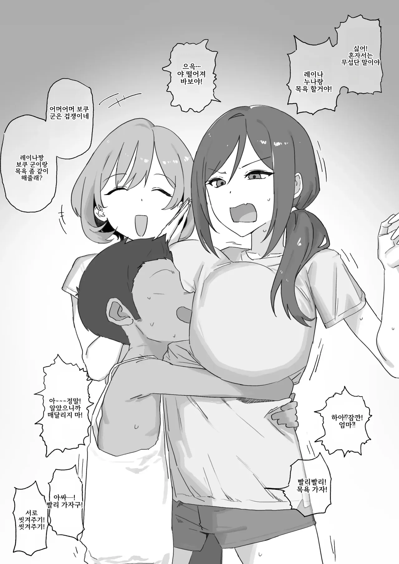 보쿠군의 여름방학 page 2 full