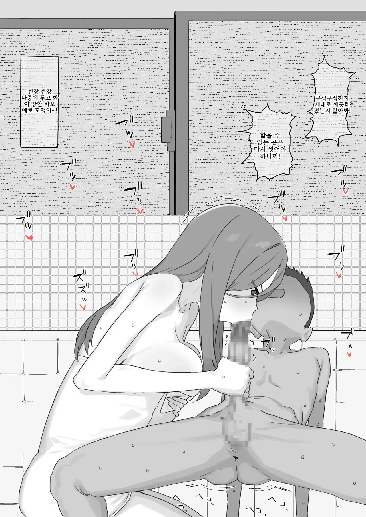 보쿠군의 여름방학 page 8 full