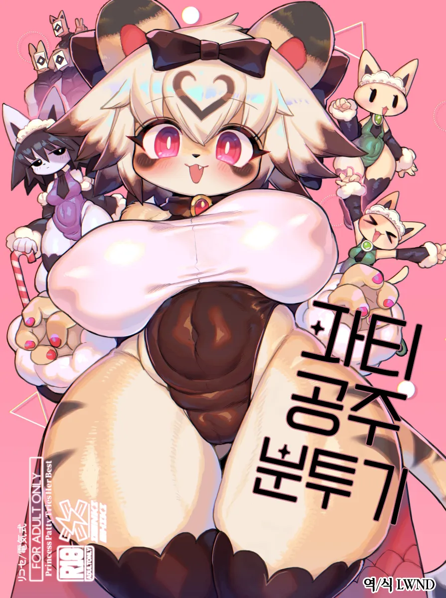 Party Hime Ganbaru page 1 full