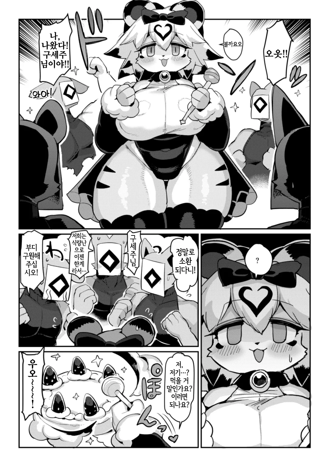 Party Hime Ganbaru page 5 full