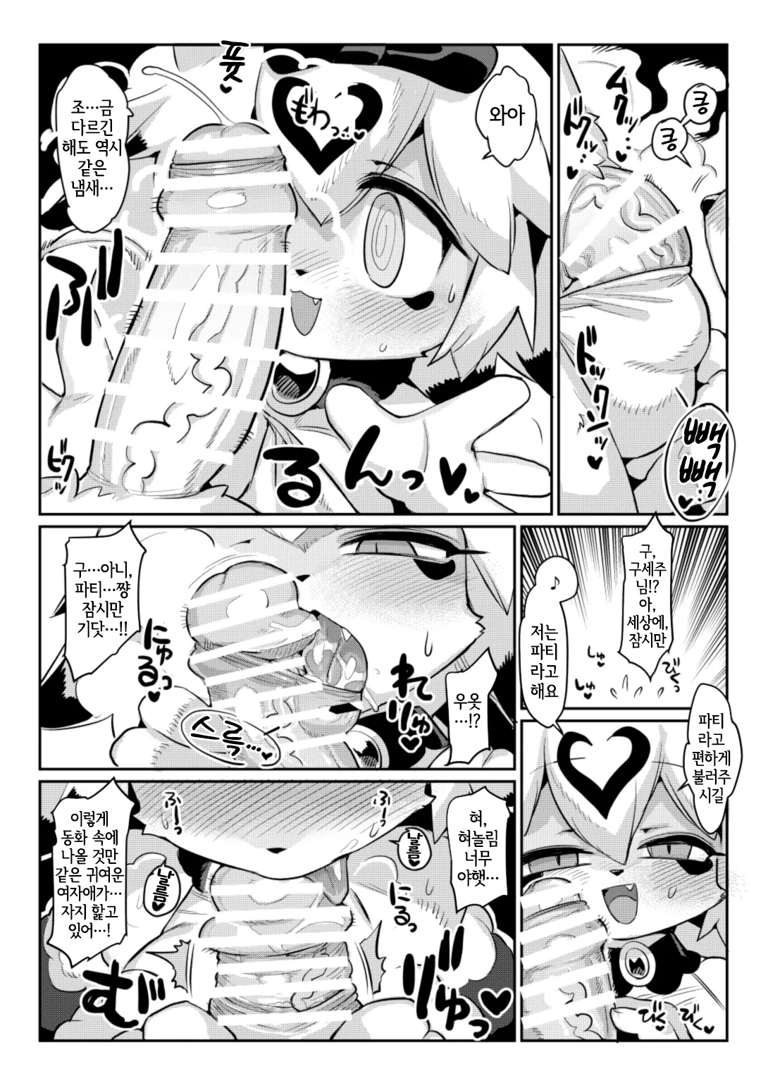 Party Hime Ganbaru page 7 full