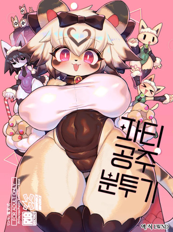 Party Hime Ganbaru cover