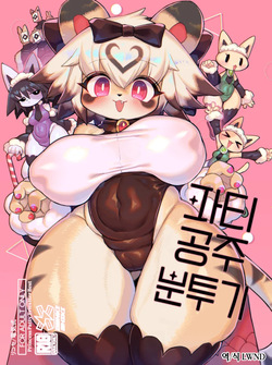 Party Hime Ganbaru