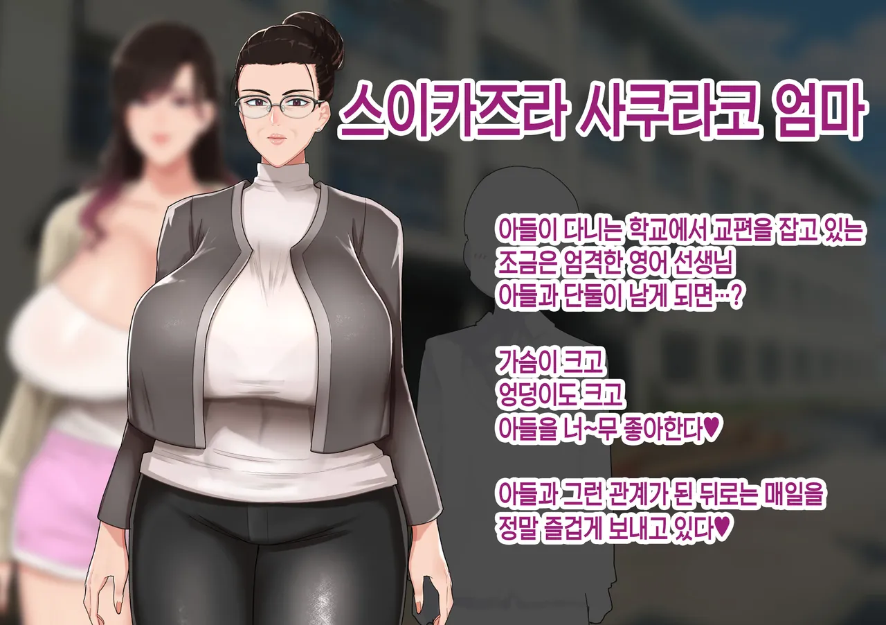 “Kibishii Jimi Sensei wa Futarikiri da to Mama Zenkai de Tsuitsui Gehin ni Ohocchau. "  | 【알콩달콩 사랑과 천박한 섹스】엄격하고 수수한 선생님은 둘이 있을 때 엄마 모드가 풀려서 무심코 천박하게 신음한다【맹목적으로 사랑하는 교사 엄마의 알콩달콩 러브 생활 지도】【달콤달콤 엄마】 page 2 full