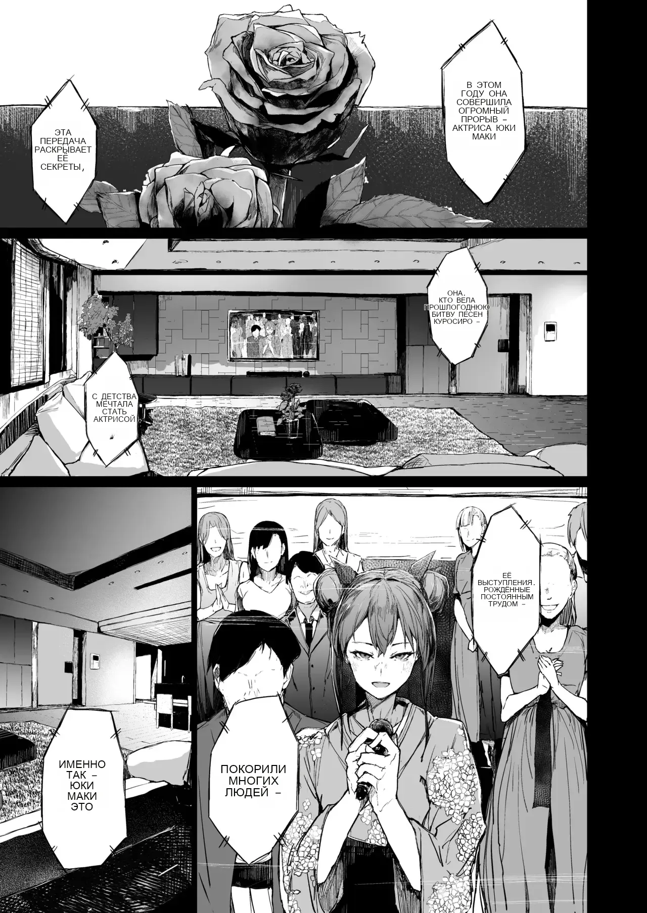 Kairaku Ochi shita Joyuu no Matsuro Kouhen _ The Downfall of an Actress Corrupted by Pleasure - Part 2 page 3 full
