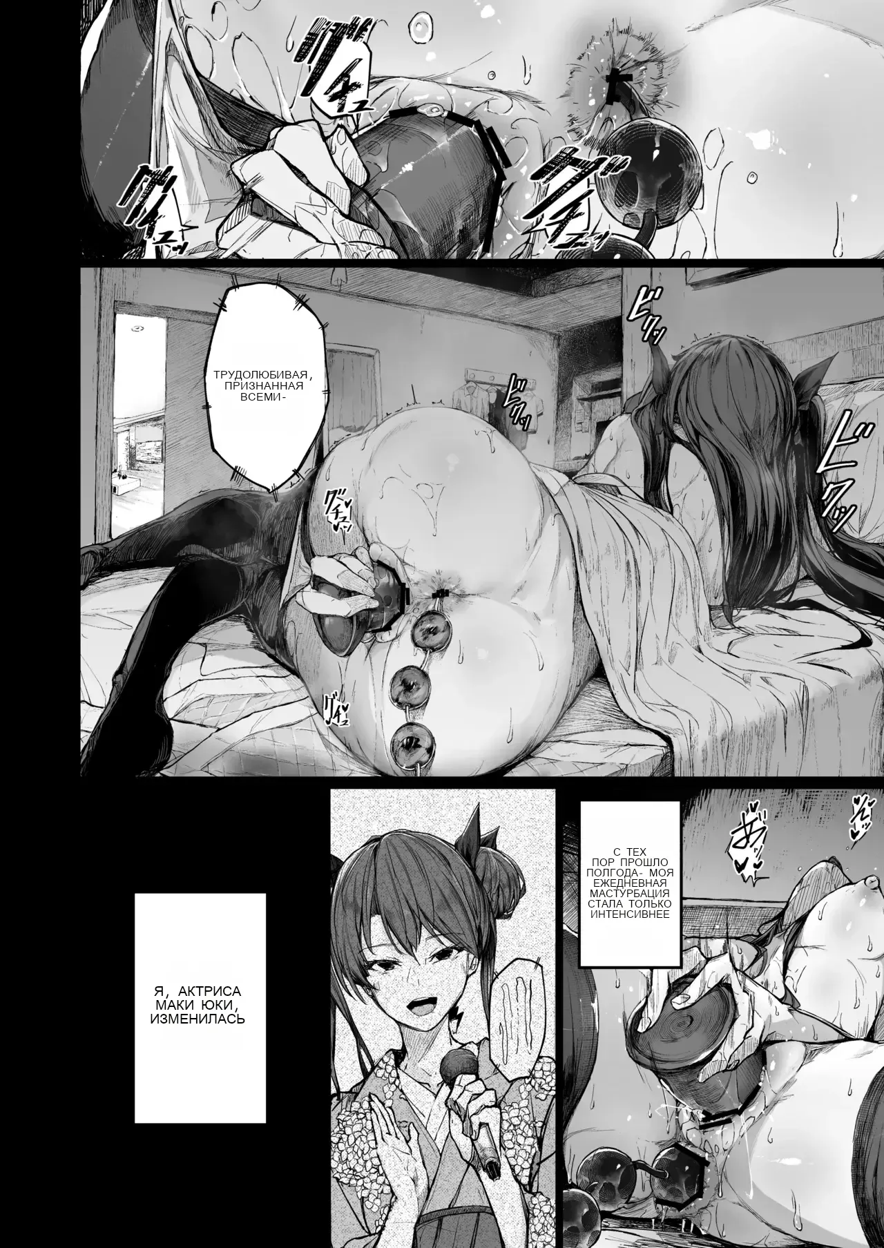 Kairaku Ochi shita Joyuu no Matsuro Kouhen _ The Downfall of an Actress Corrupted by Pleasure - Part 2 page 4 full