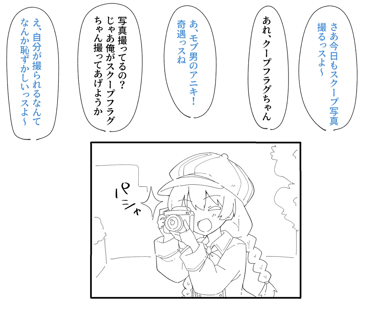 スクープフラグの撮影会 page 2 full