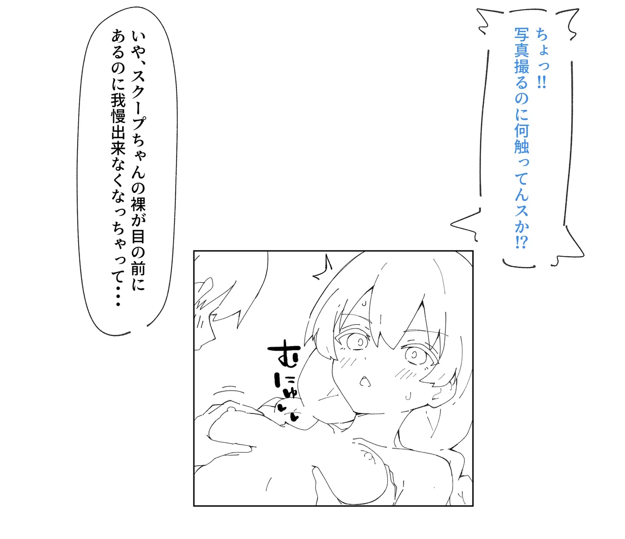 スクープフラグの撮影会 page 5 full