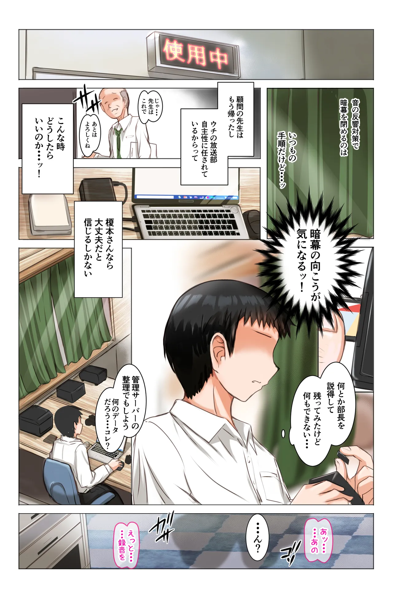 彼女は放送室で嵌められる page 10 full