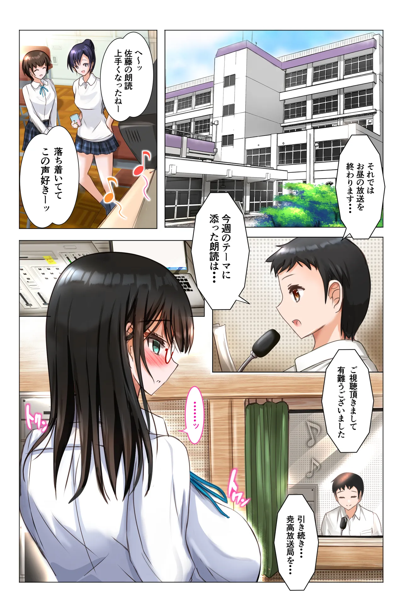 彼女は放送室で嵌められる page 2 full