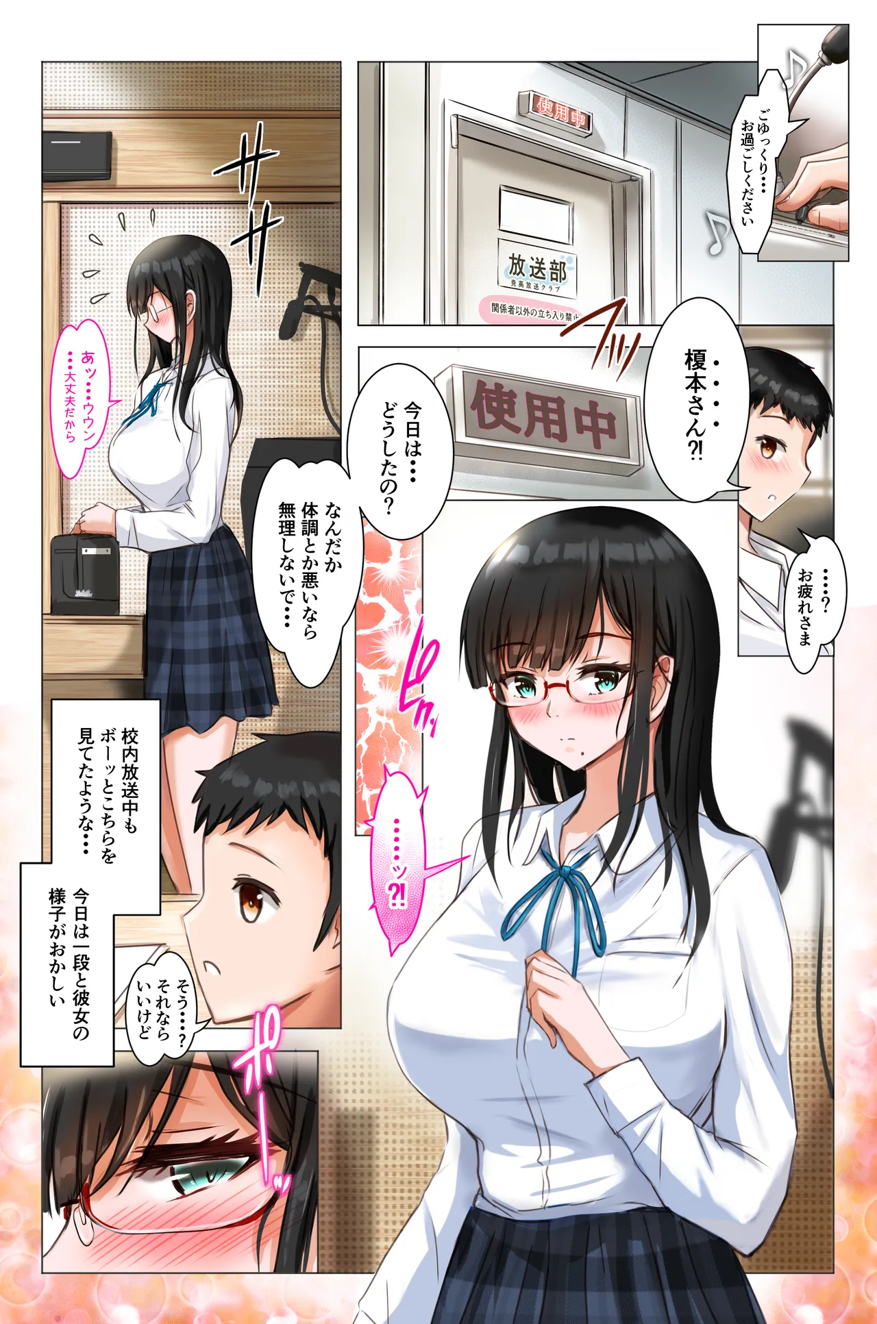 彼女は放送室で嵌められる page 3 full