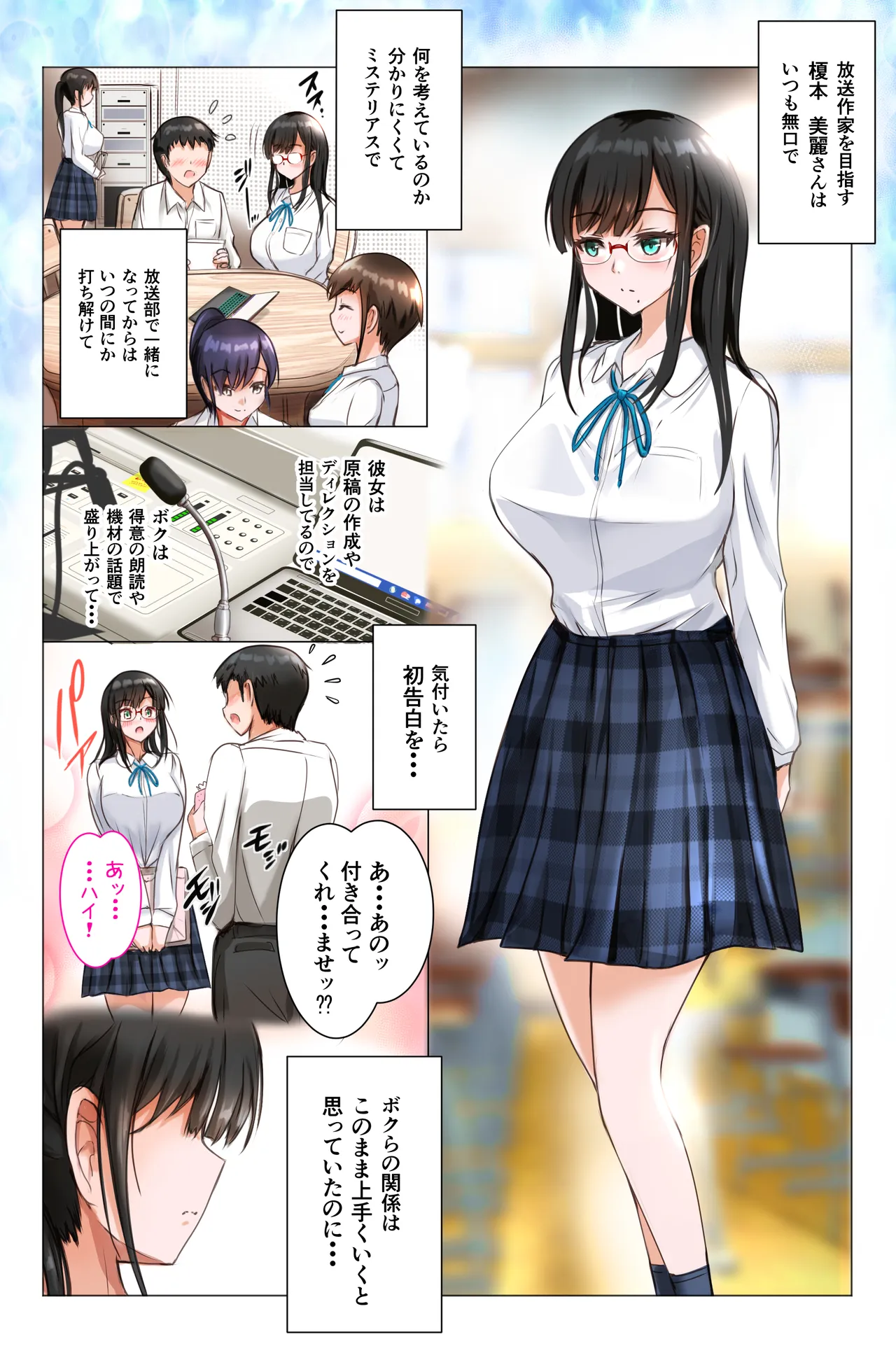 彼女は放送室で嵌められる page 4 full