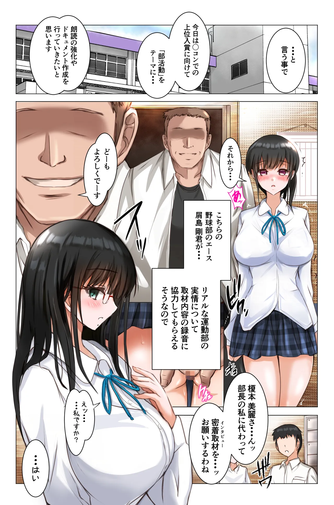 彼女は放送室で嵌められる page 6 full