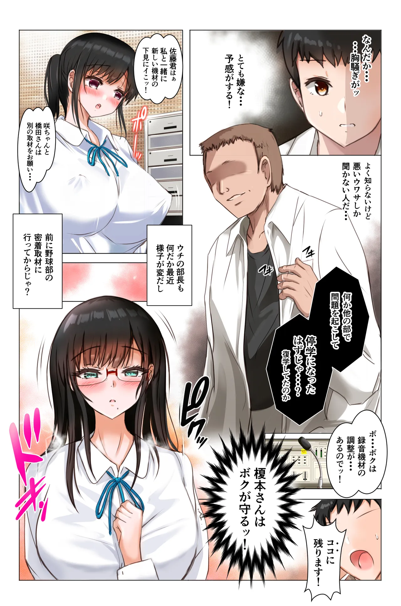 彼女は放送室で嵌められる page 7 full