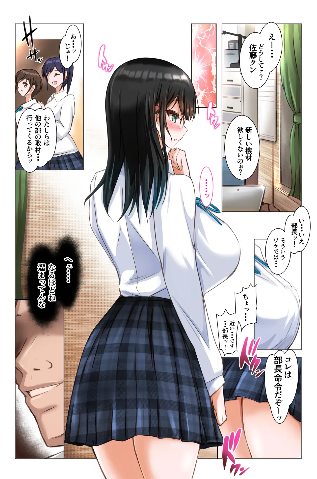 彼女は放送室で嵌められる page 8 full